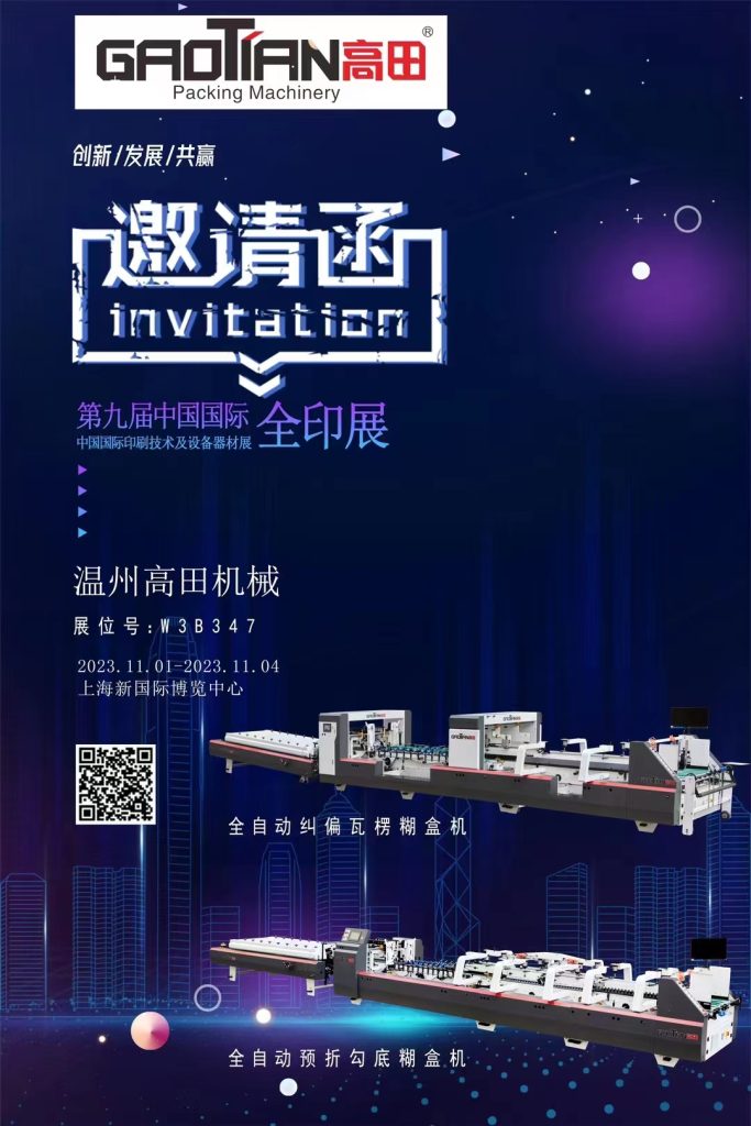 The 9th ALL IN PRINT CHINA